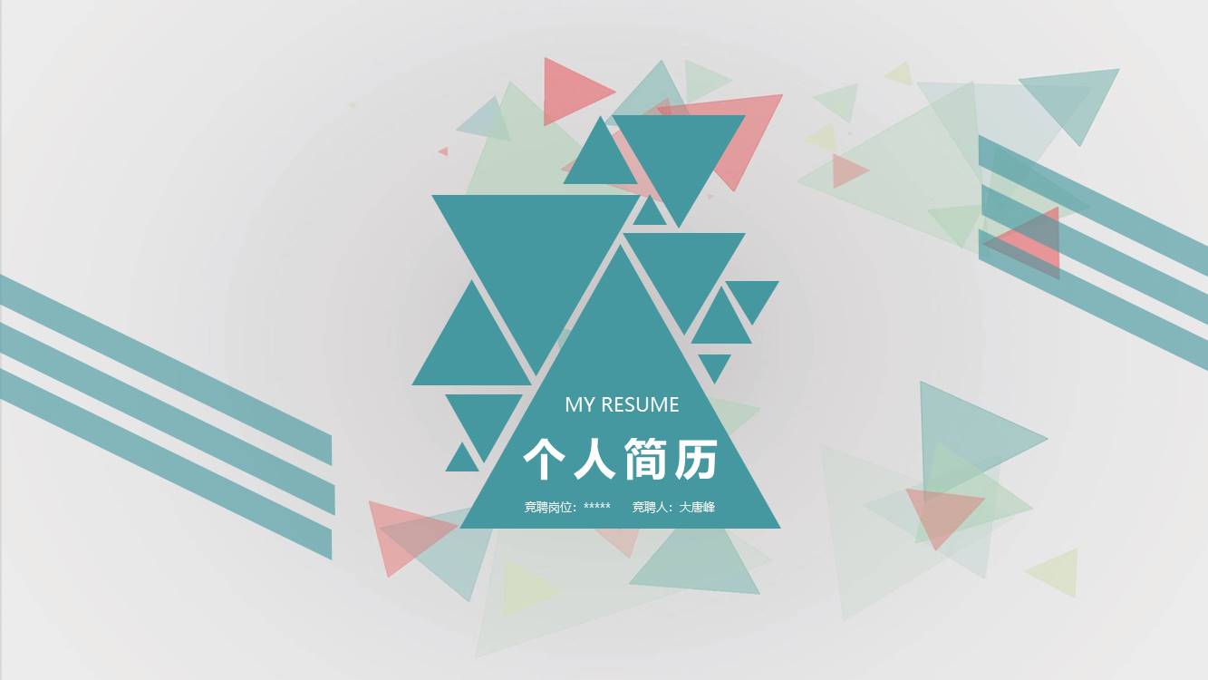 简历求职 (17).pptx